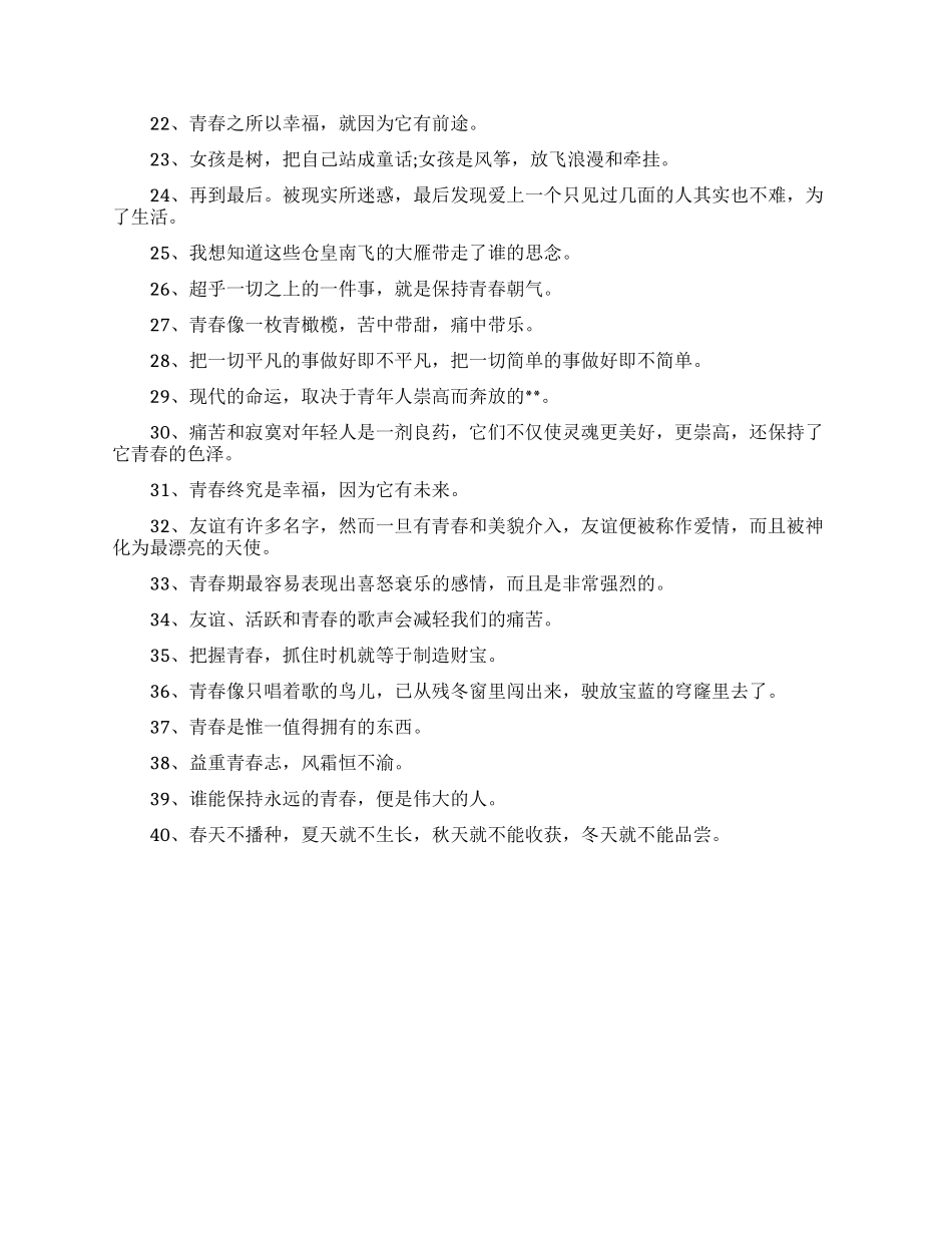 励志的青春格言_第2页