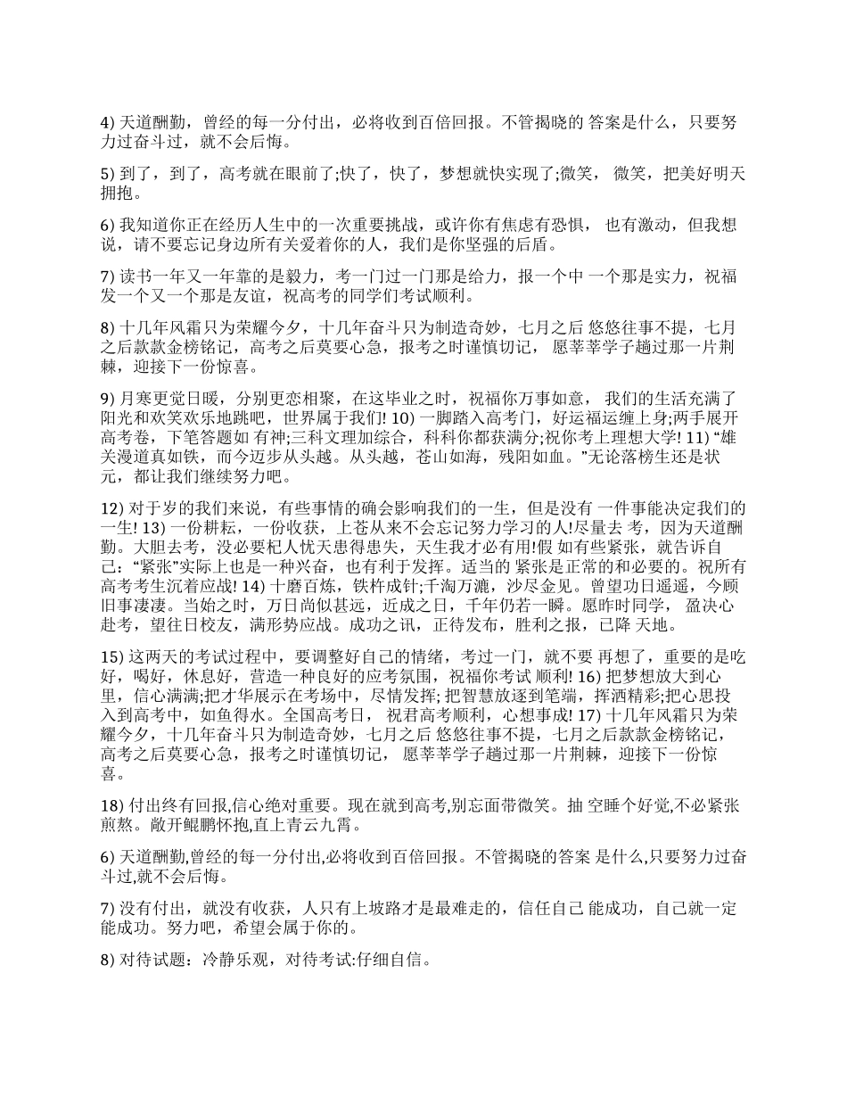 励志短信-精品文档_第1页