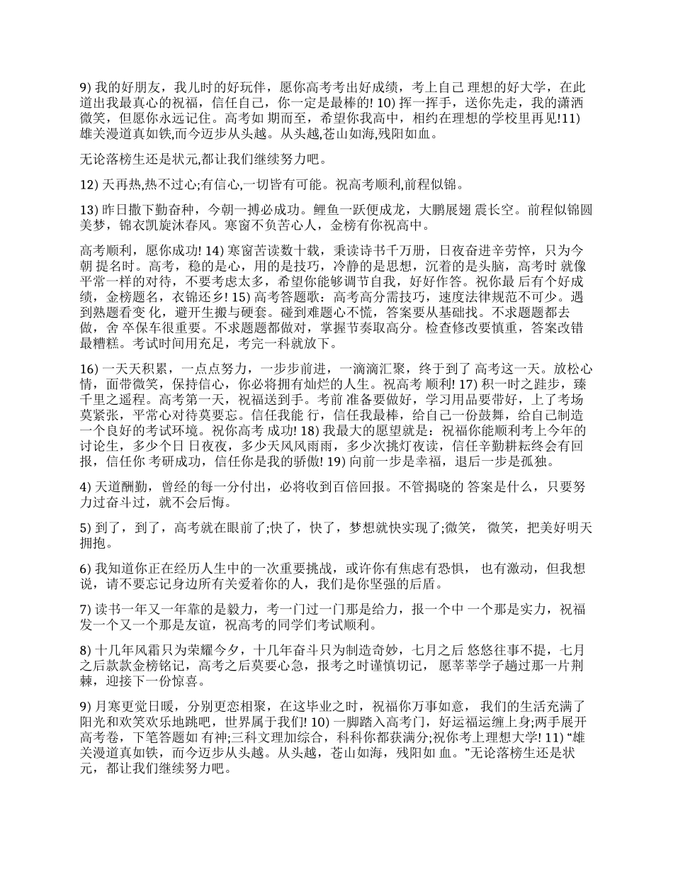 励志短信-精品文档_第2页