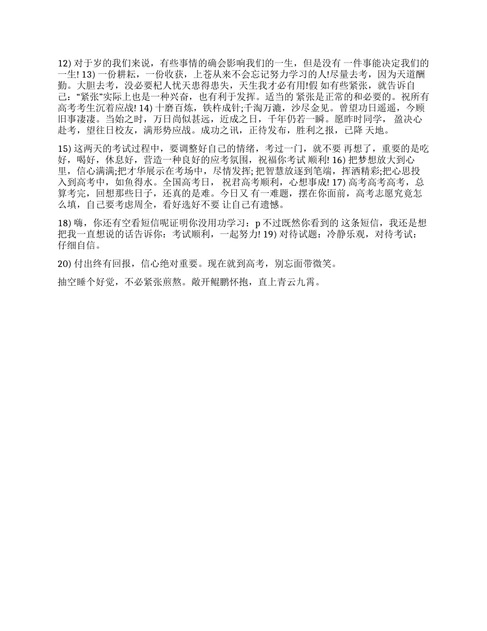 励志短信-精品文档_第3页