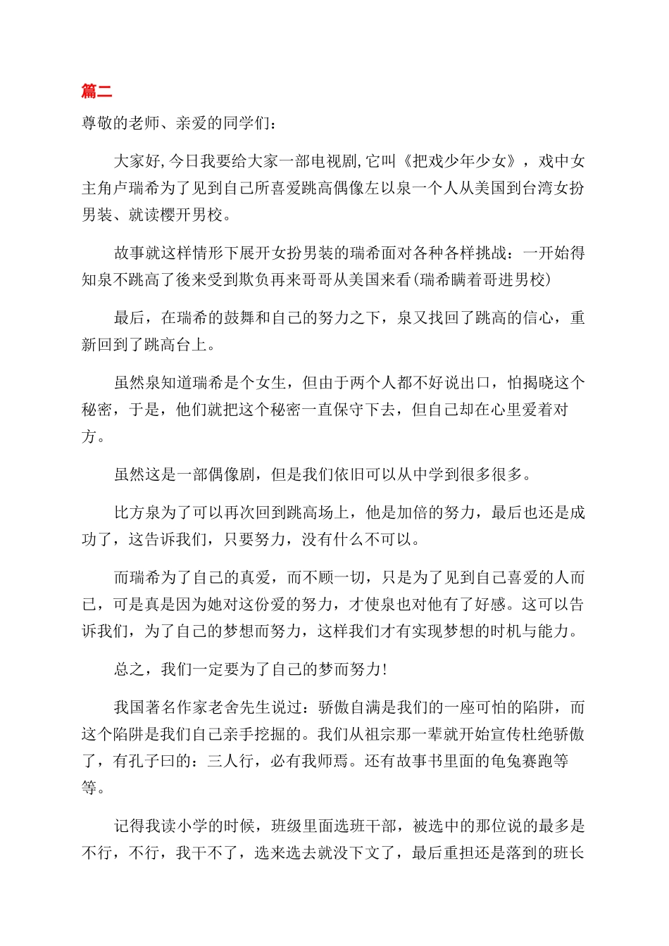 励志的课前两分钟演讲稿范文_第2页