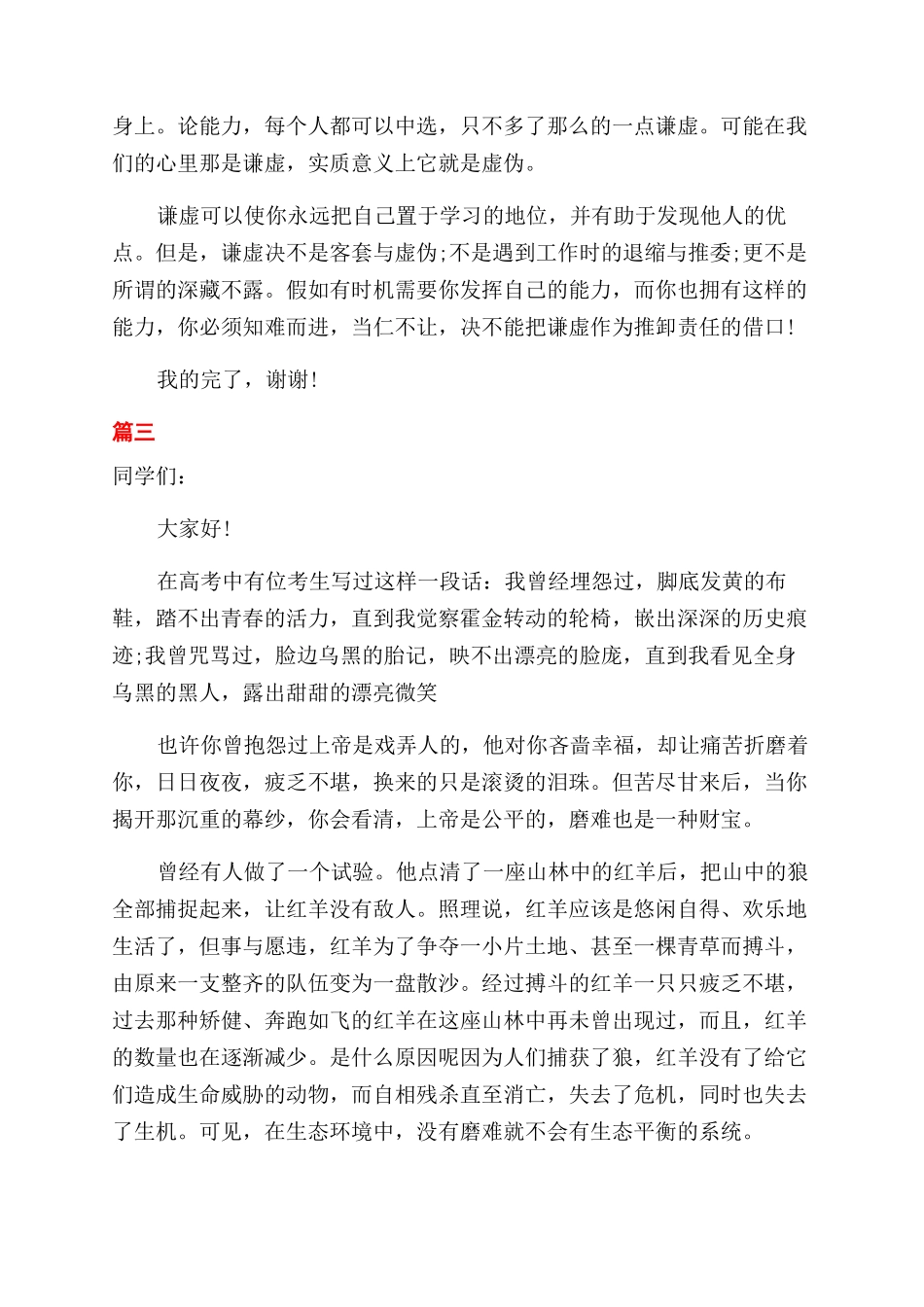 励志的课前两分钟演讲稿范文_第3页