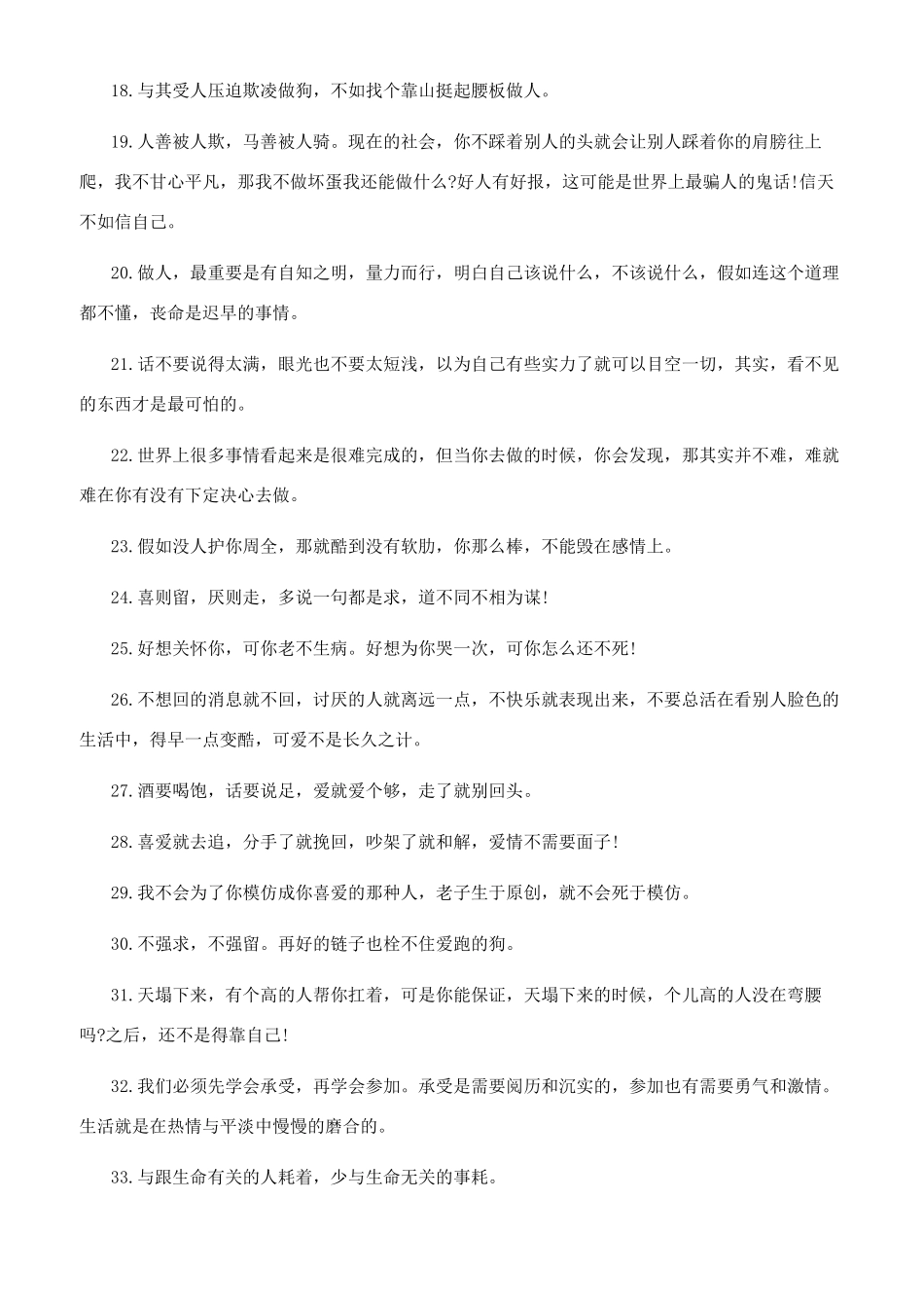 励志的话简短霸气_第2页