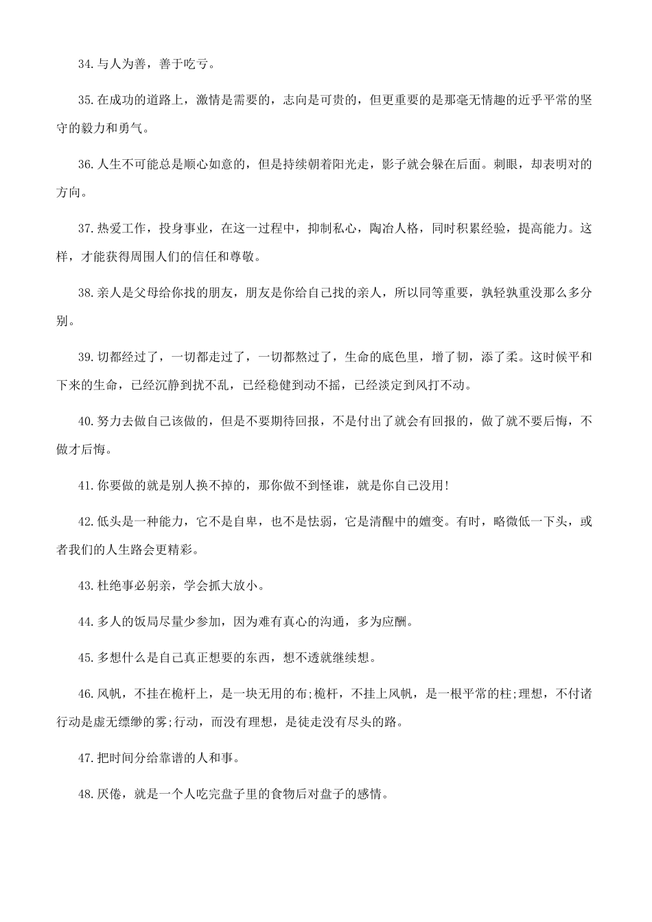 励志的话简短霸气_第3页