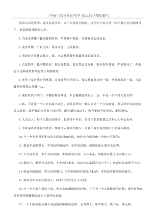 励志的话简短霸气