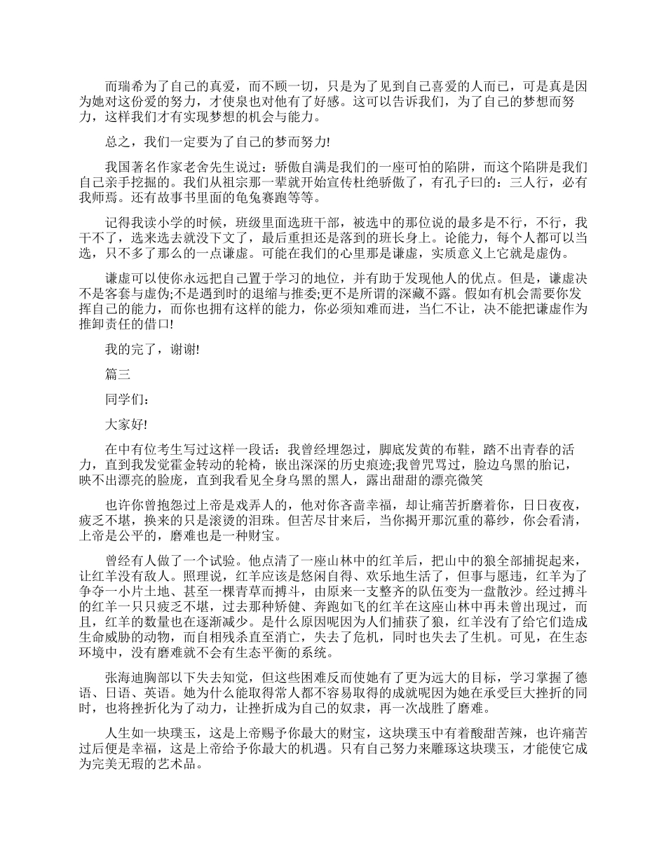 励志的课前两分钟演讲稿_第2页