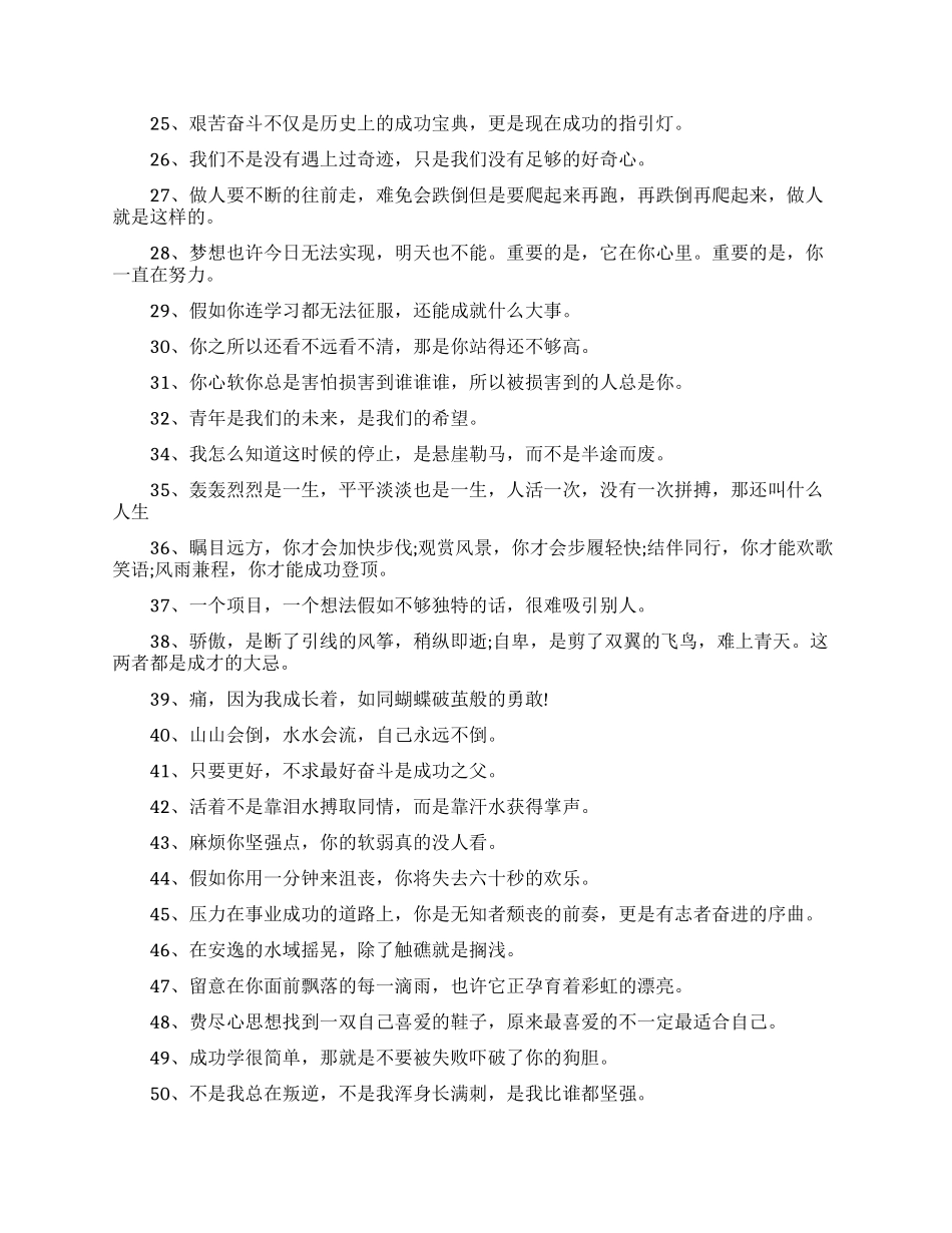 励志短句格言大全_第2页