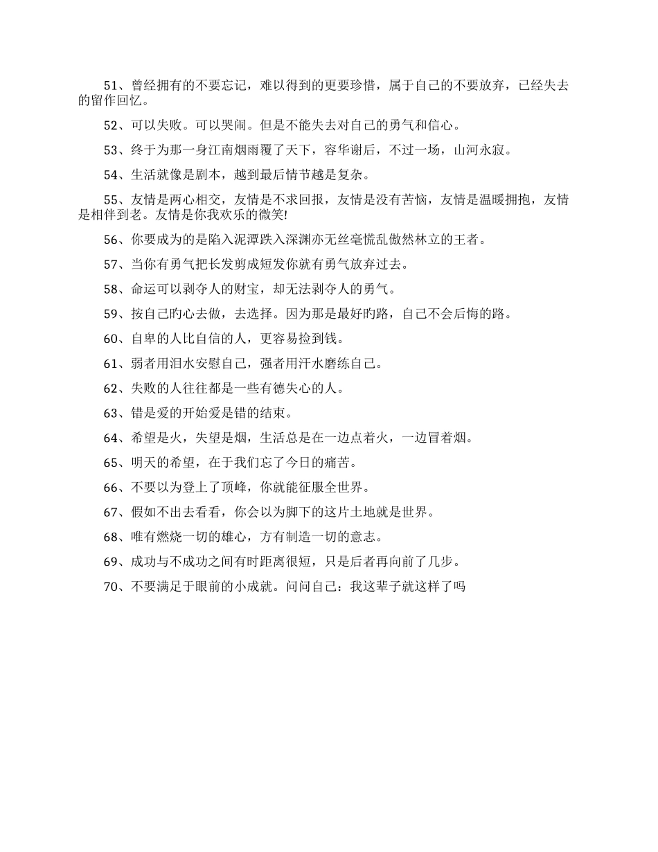 励志短句格言大全_第3页