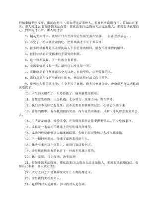 励志短句格言大全