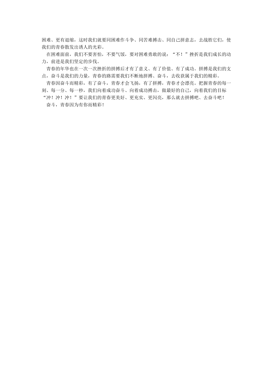 励志积极向上的文章_第2页
