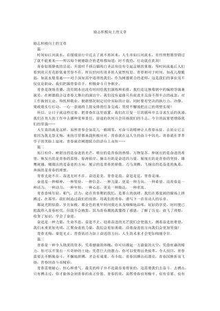 励志积极向上的文章