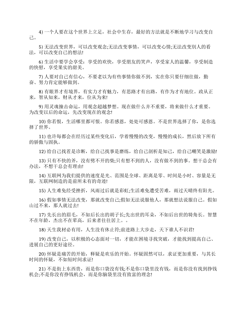 励志经典语录生活大全_第3页