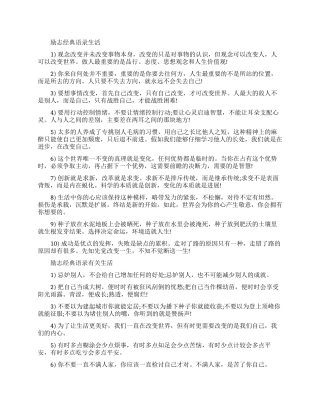 励志经典语录生活大全