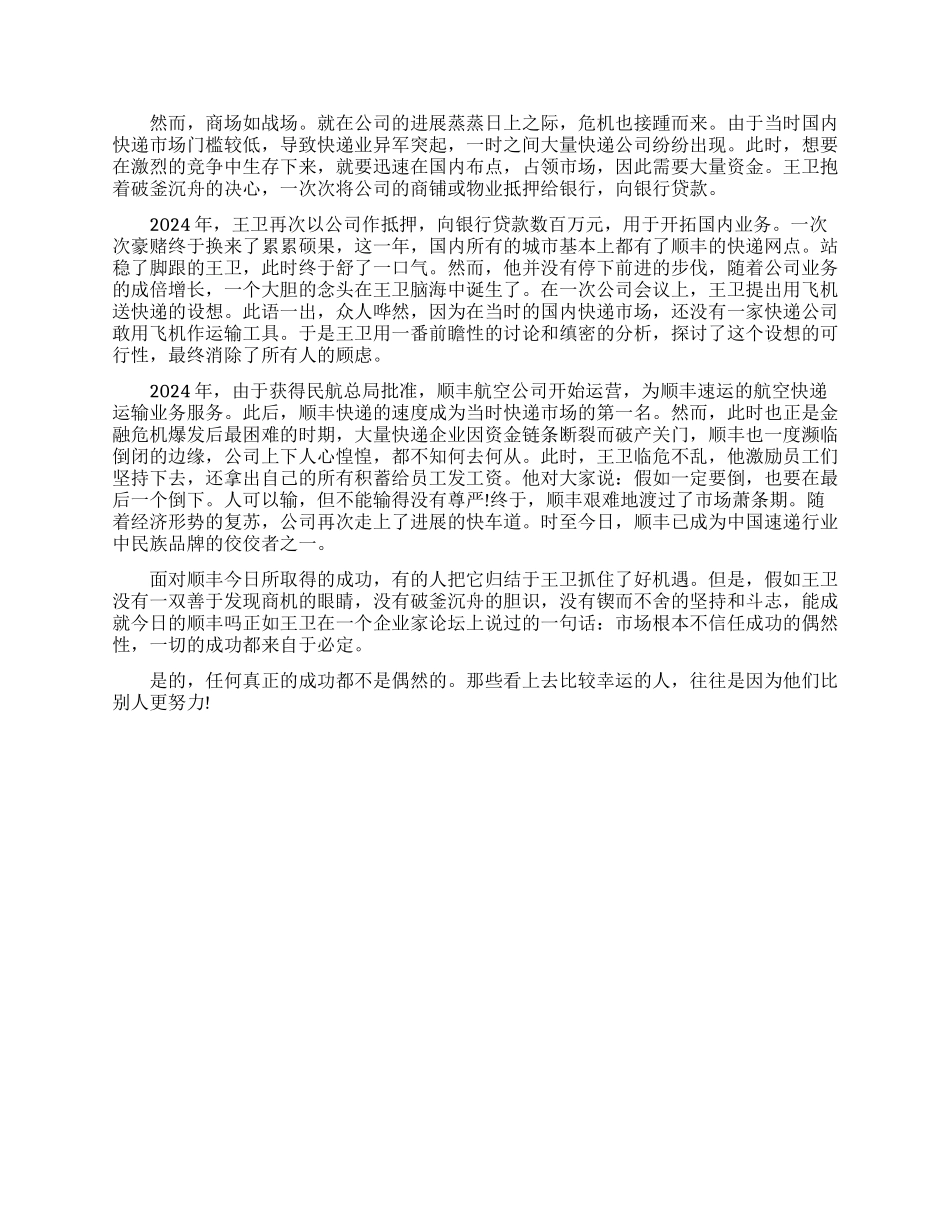 励志经典哲理小故事_第3页