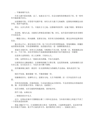 励志经典哲理小故事