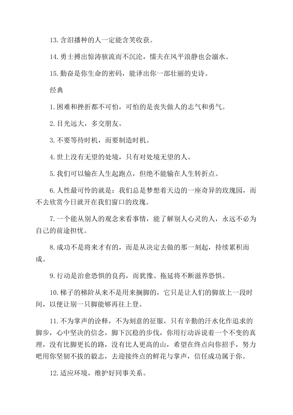励志职场的经典句子_第2页