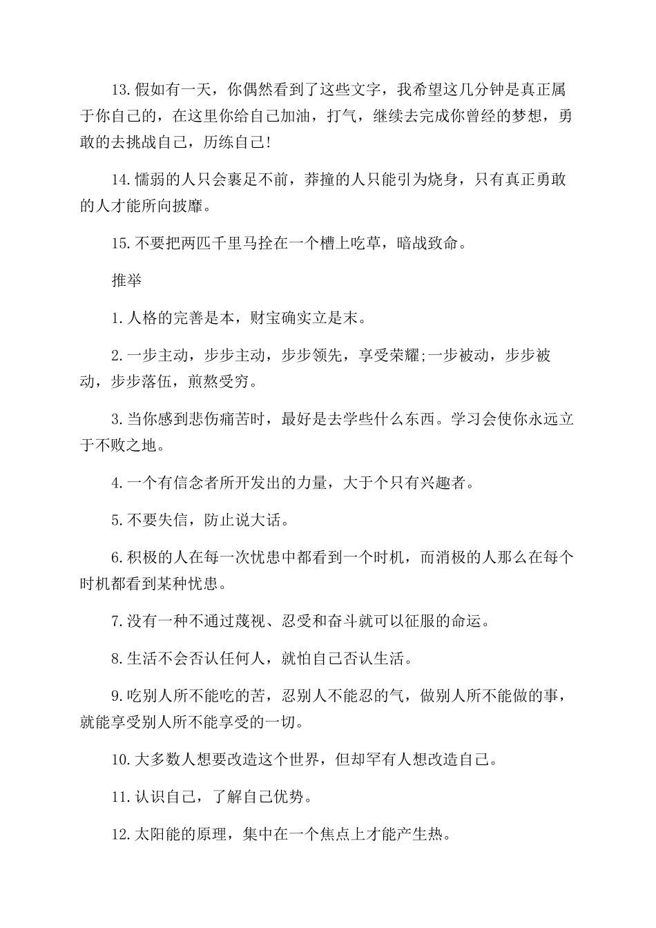 励志职场的经典句子_第3页