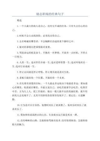 励志职场的经典句子