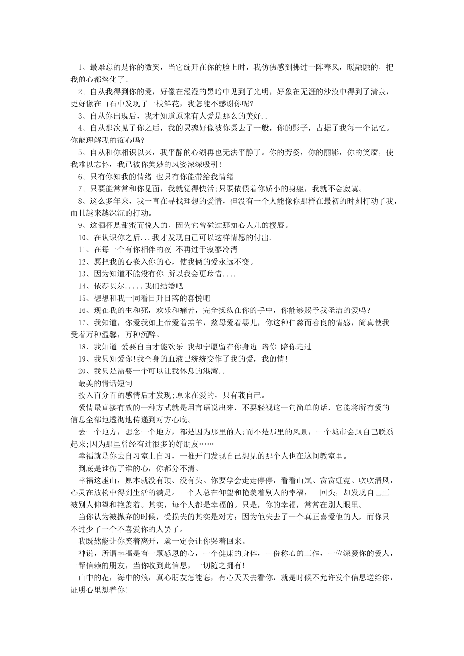 励志短句情话-好词好句好段-短文学_第2页