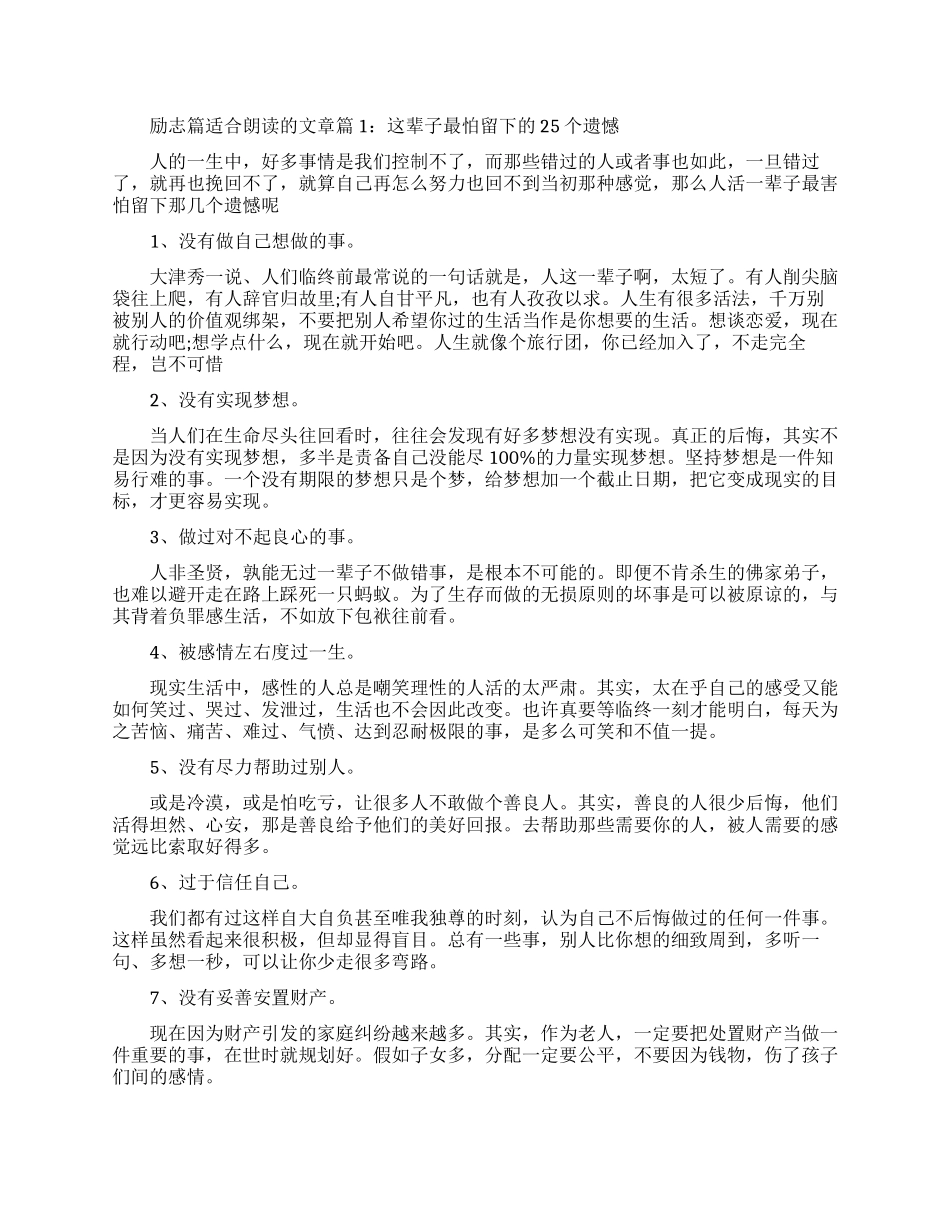 励志篇适合朗读的文章-朗读文章励志文章_第1页