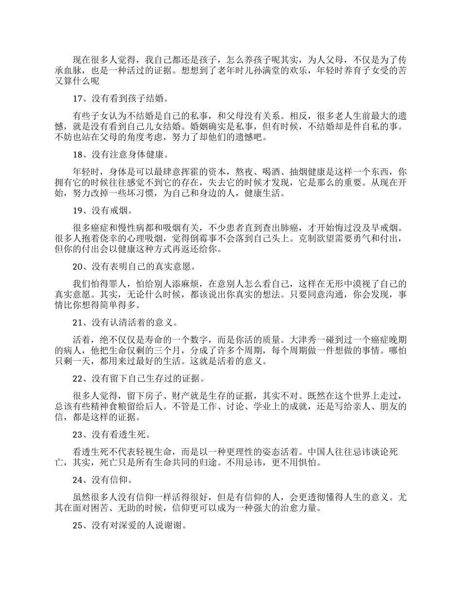 励志篇适合朗读的文章-朗读文章励志文章_第3页
