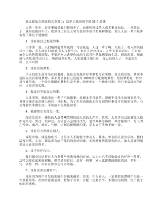 励志篇适合朗读的文章-朗读文章励志文章