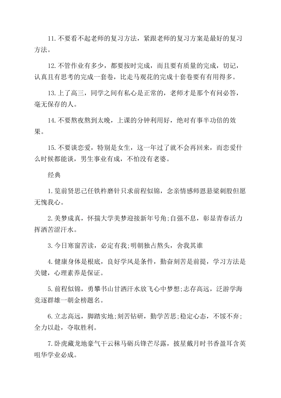 励志考大学励志的话_第2页