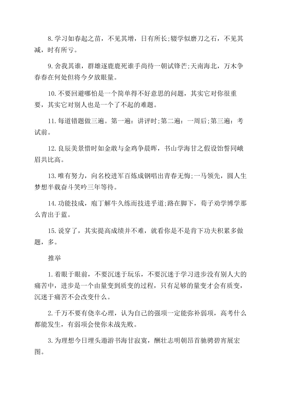 励志考大学励志的话_第3页
