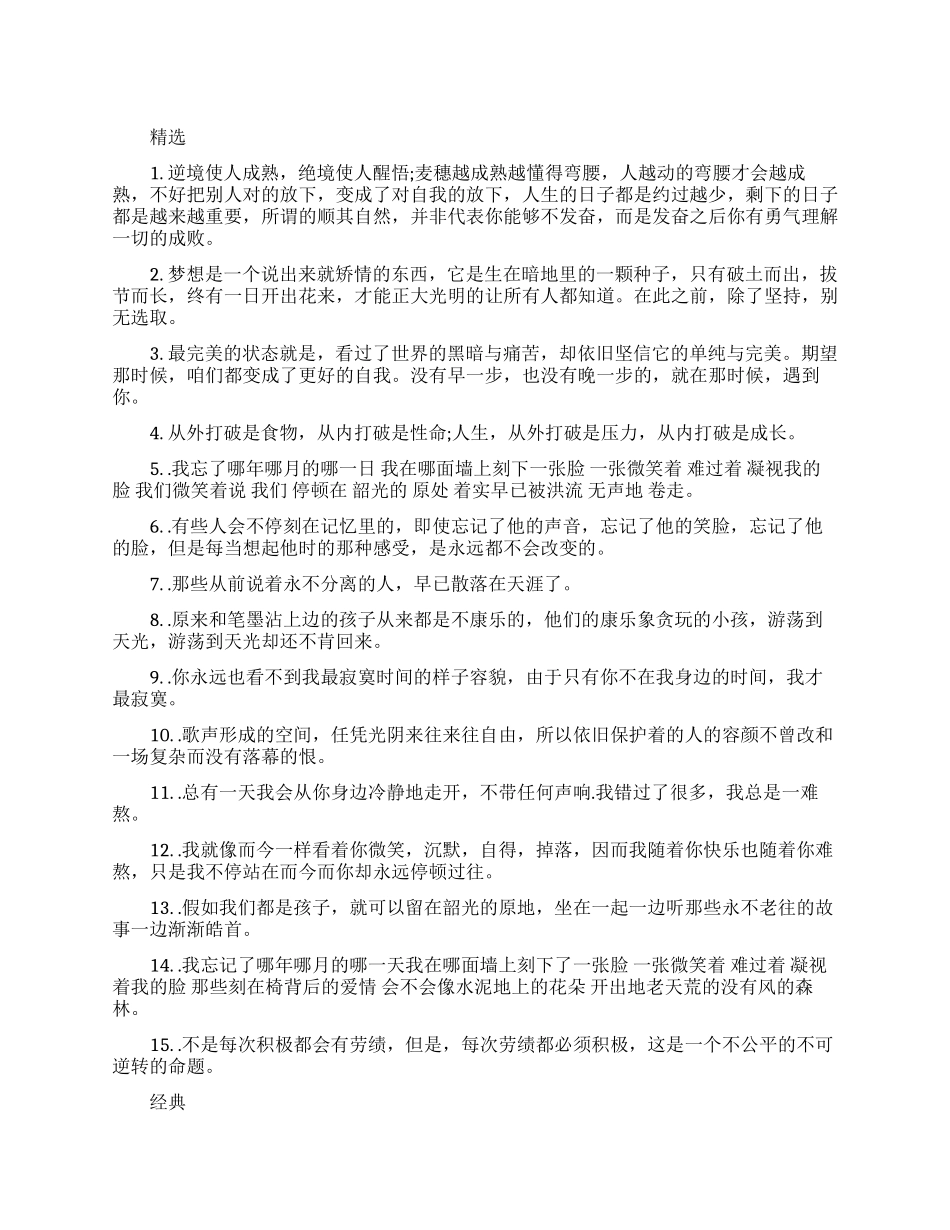 励志简短早安语录_第1页