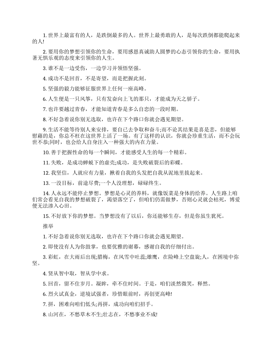 励志简短早安语录_第2页