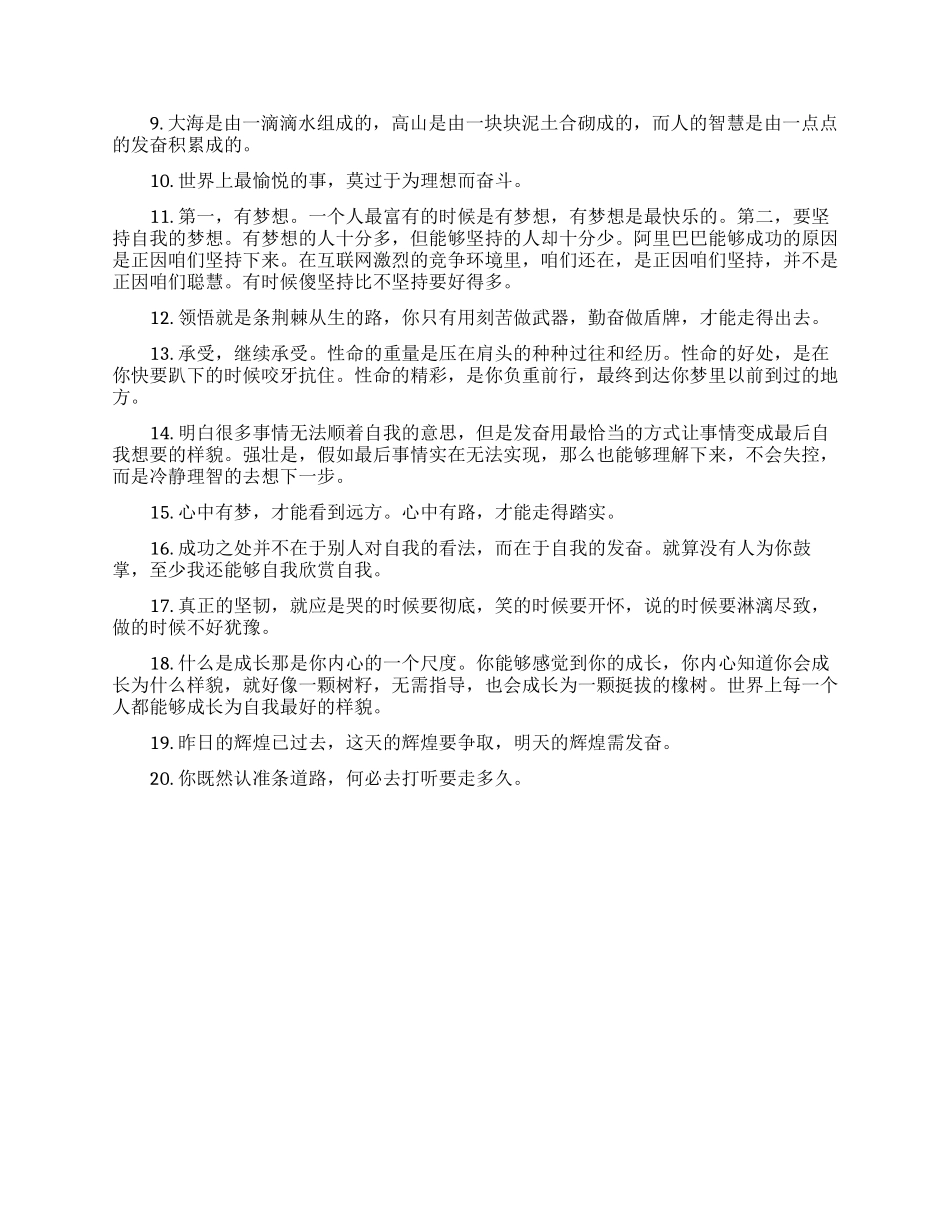 励志简短早安语录_第3页