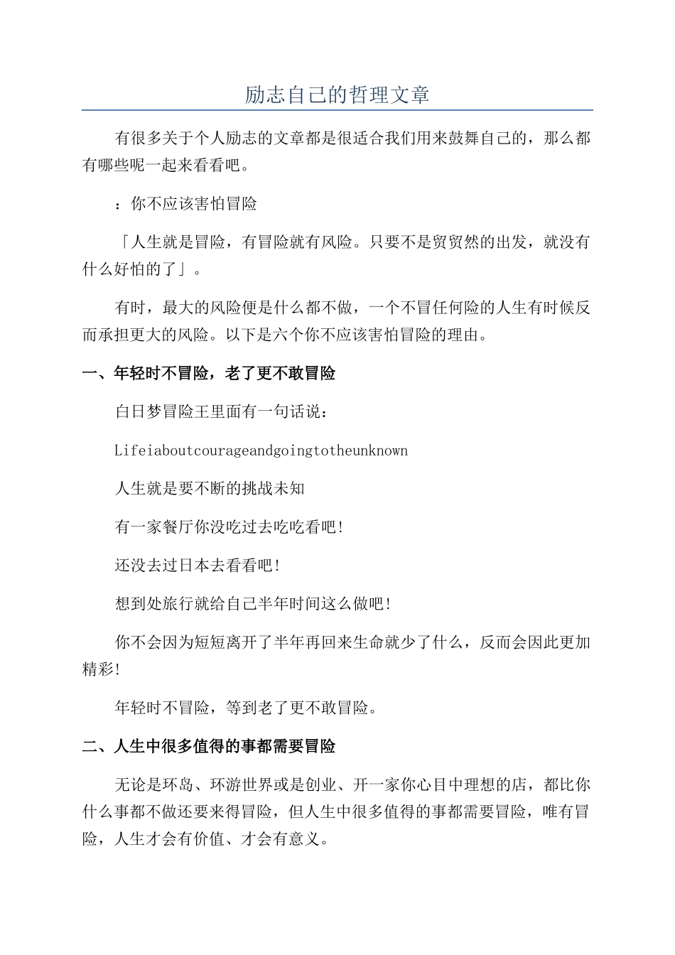 励志自己的哲理文章_第1页