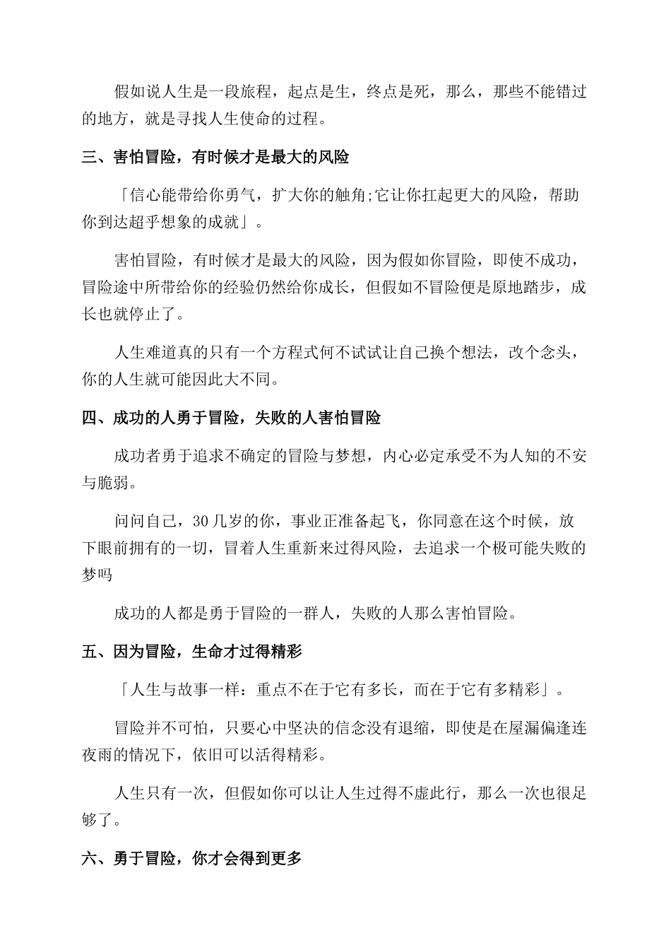 励志自己的哲理文章_第2页