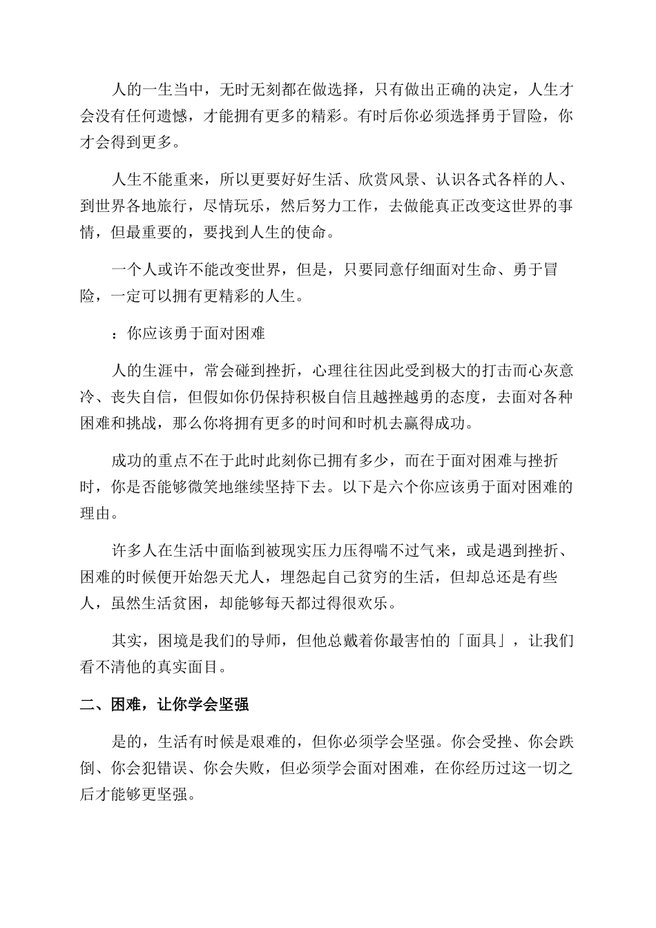 励志自己的哲理文章_第3页