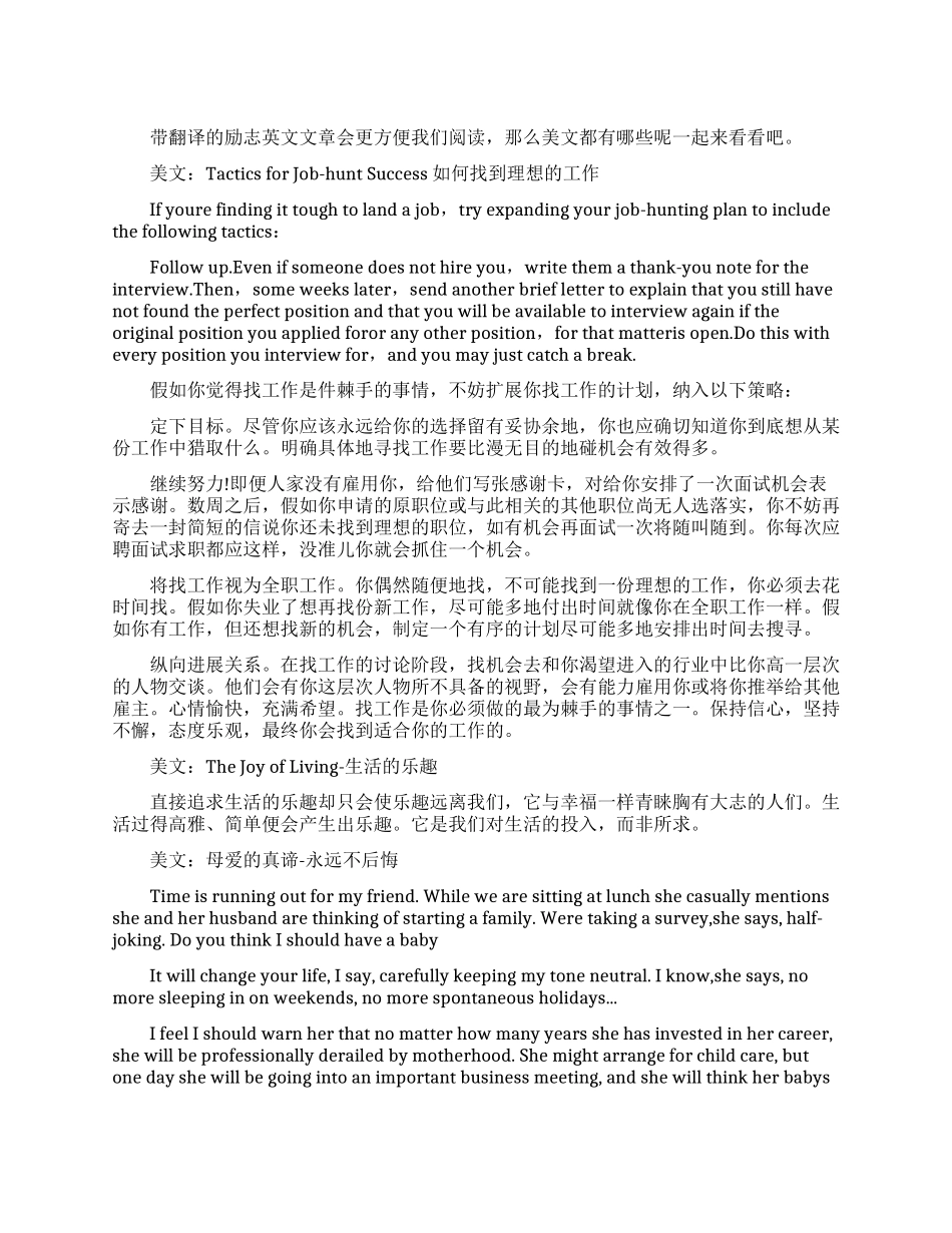 励志英文文章带翻译_第1页