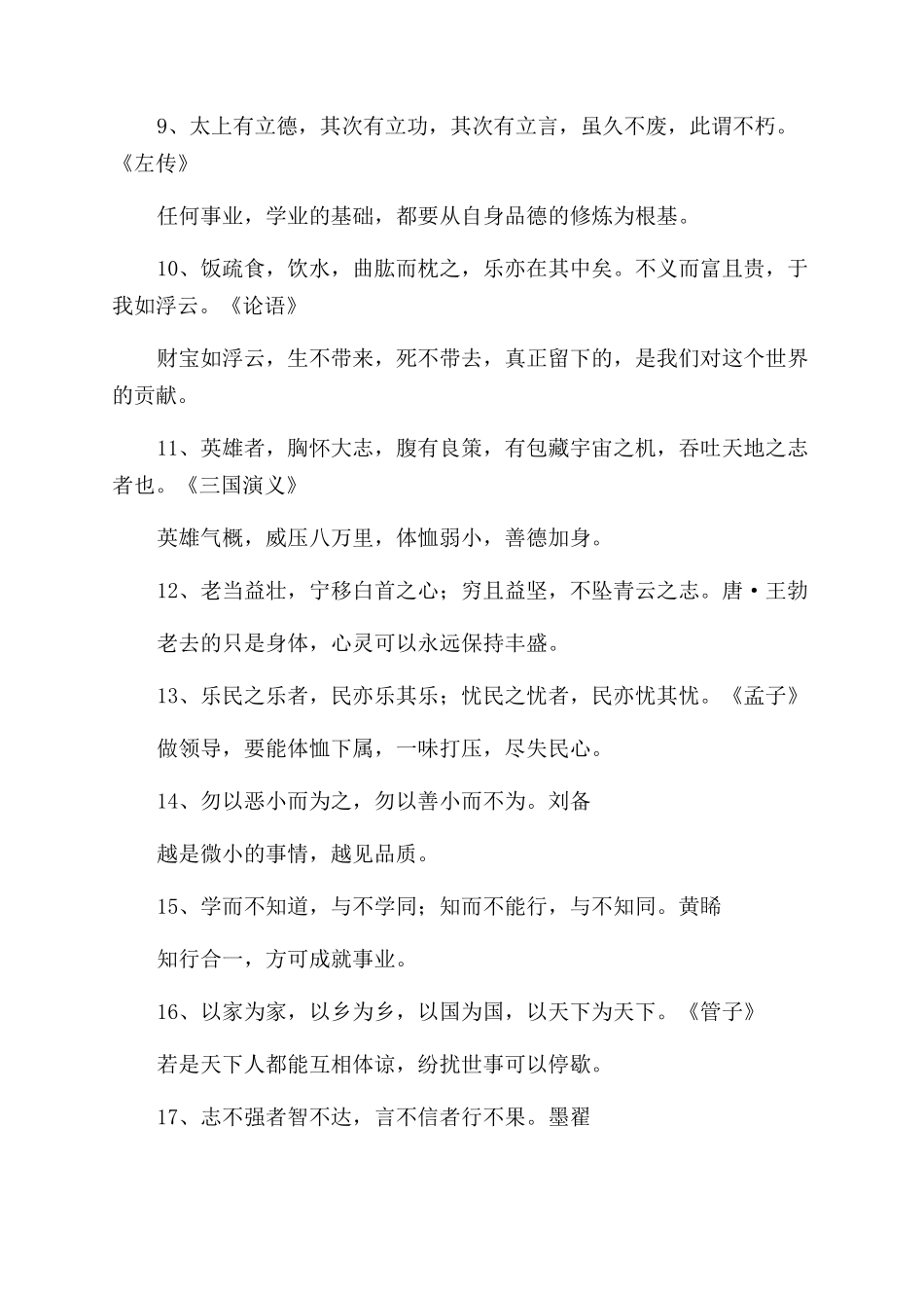 励志诗句感悟一百字_第2页