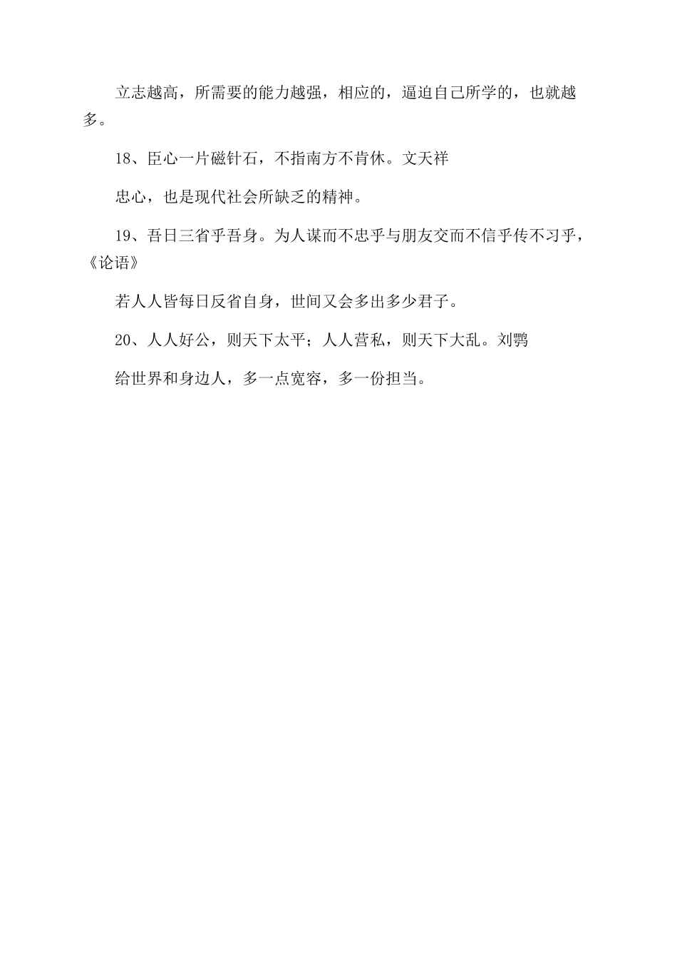 励志诗句感悟一百字_第3页