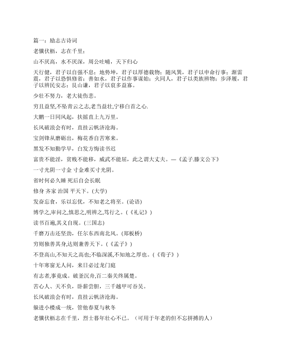 励志诗句-精品文档_第1页