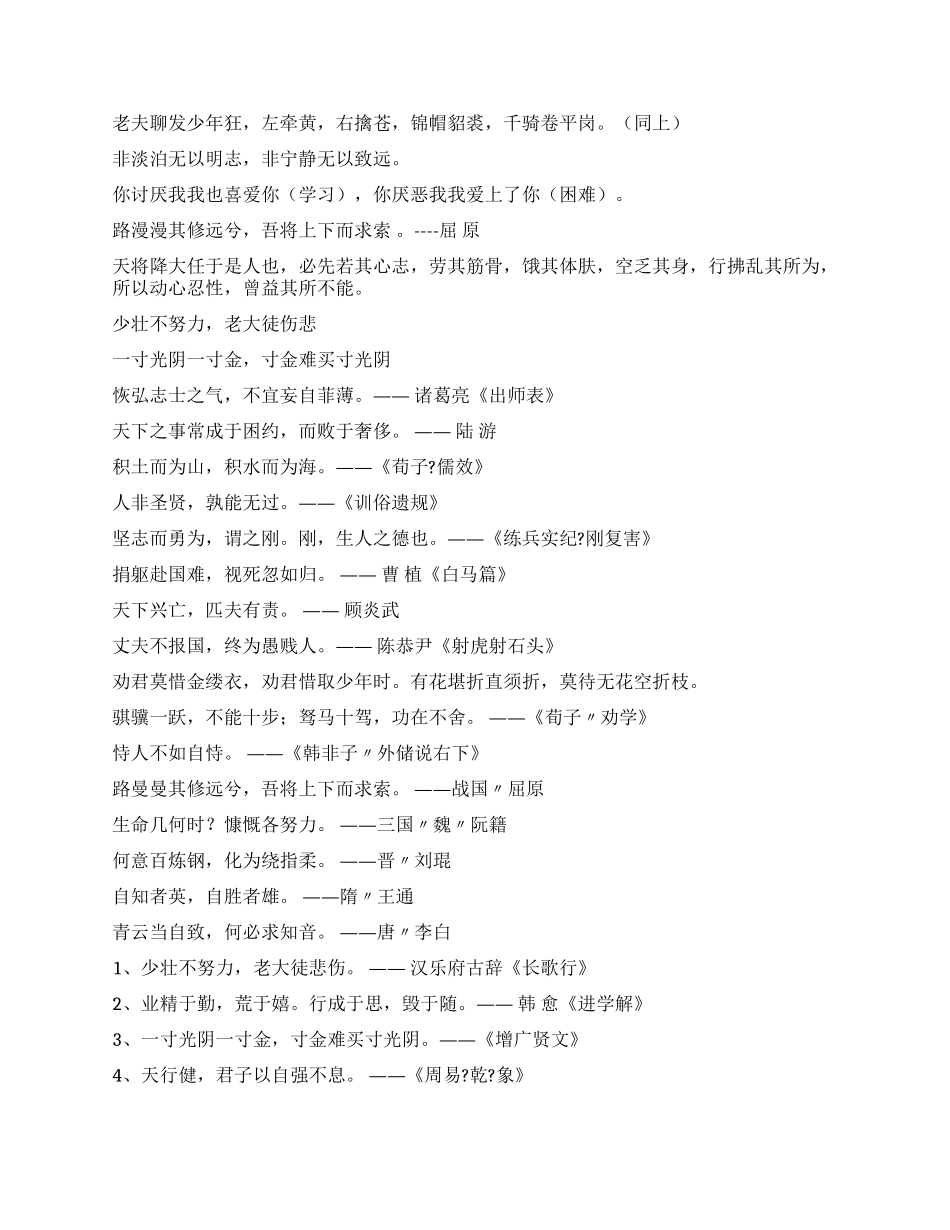 励志诗句-精品文档_第2页