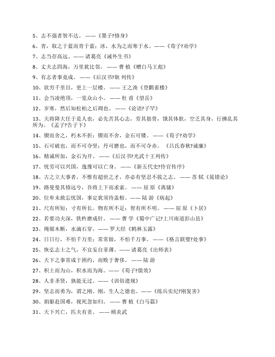励志诗句-精品文档_第3页