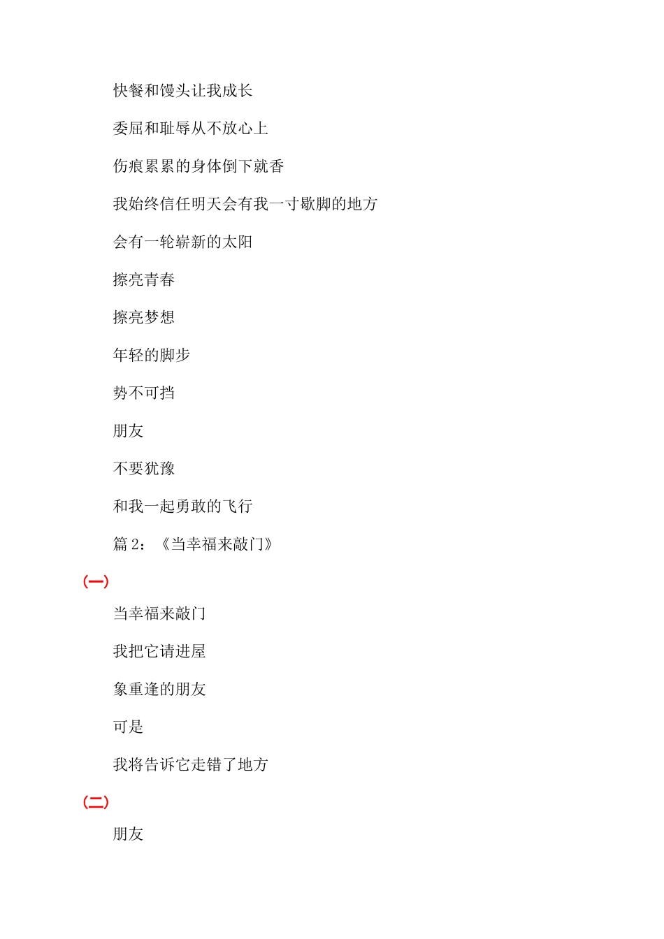 励志诗歌长篇朗诵稿_第2页