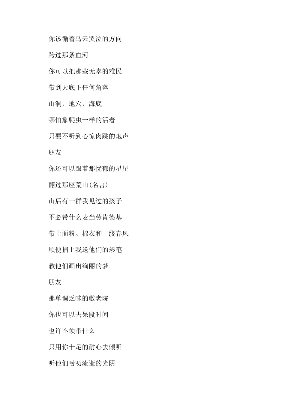 励志诗歌长篇朗诵稿_第3页