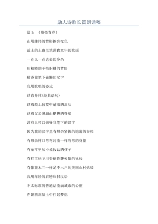 励志诗歌长篇朗诵稿