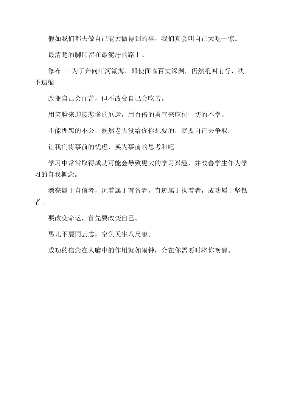 励志语录语句摘录_第2页