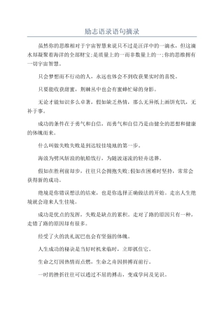 励志语录语句摘录