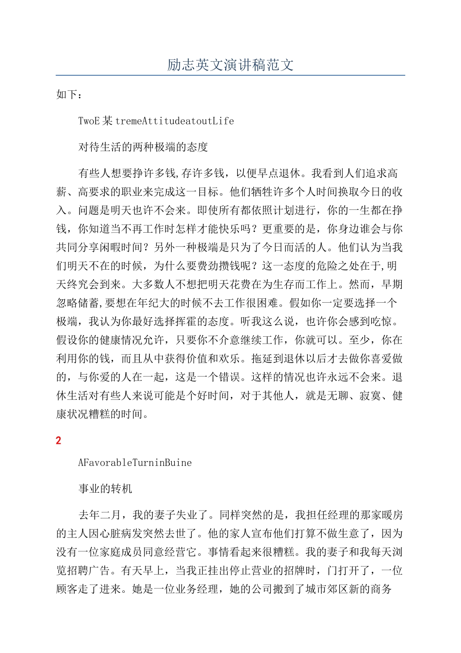 励志英文演讲稿范文_第1页