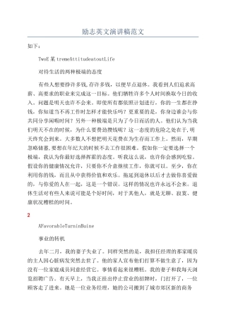 励志英文演讲稿范文