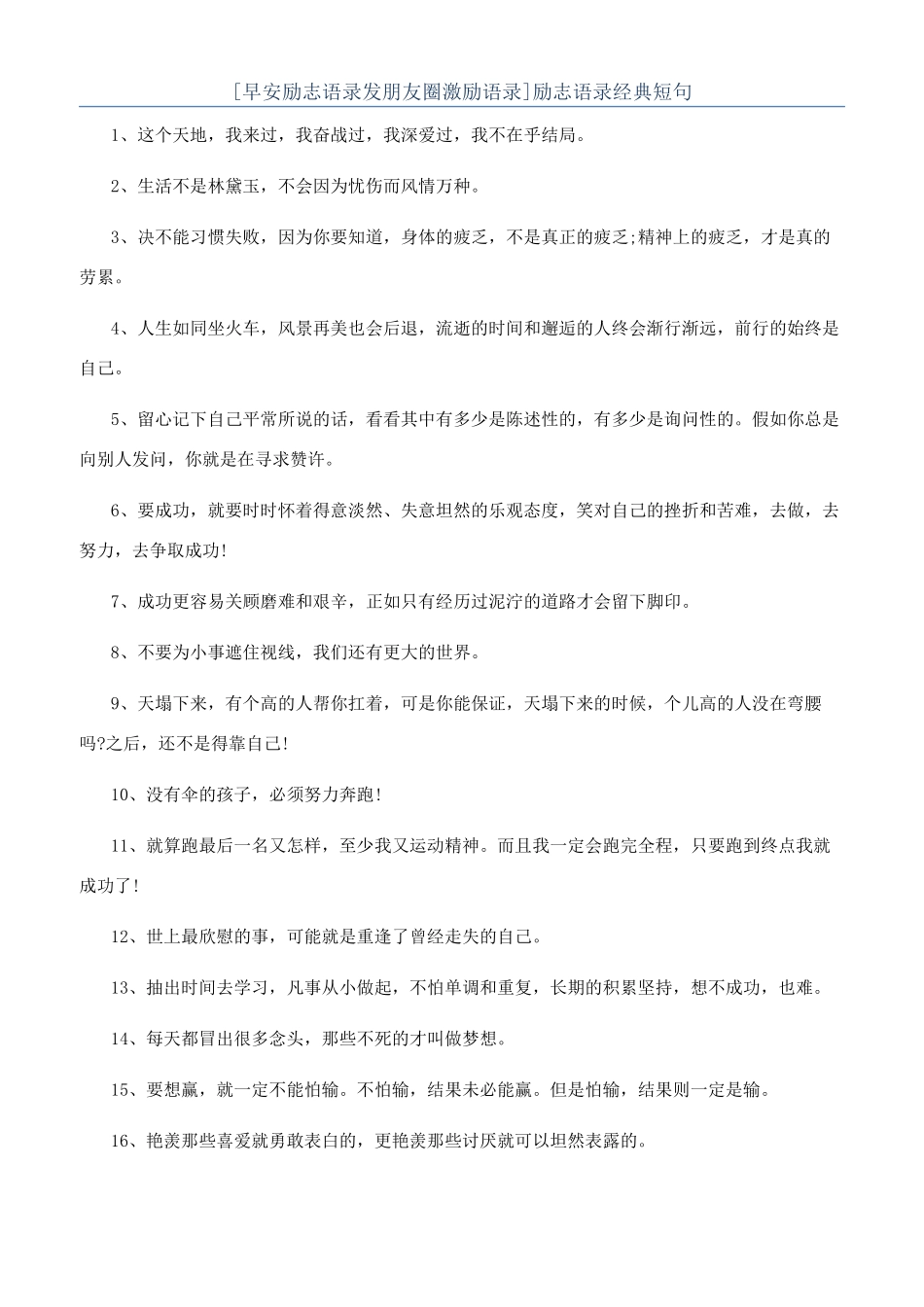 励志语录经典短句_第1页
