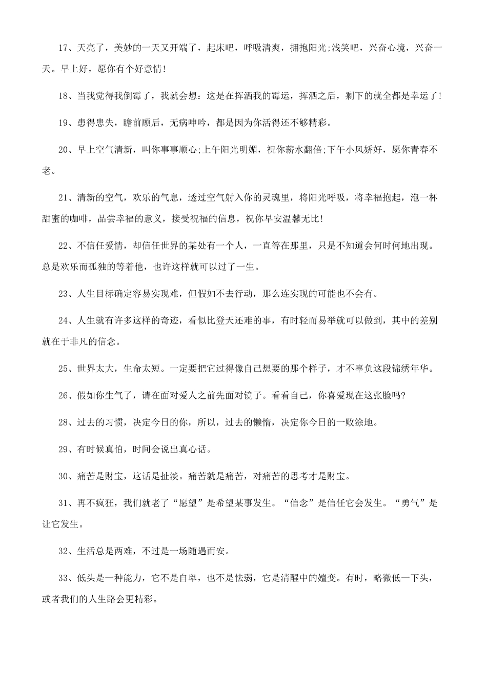 励志语录经典短句_第2页