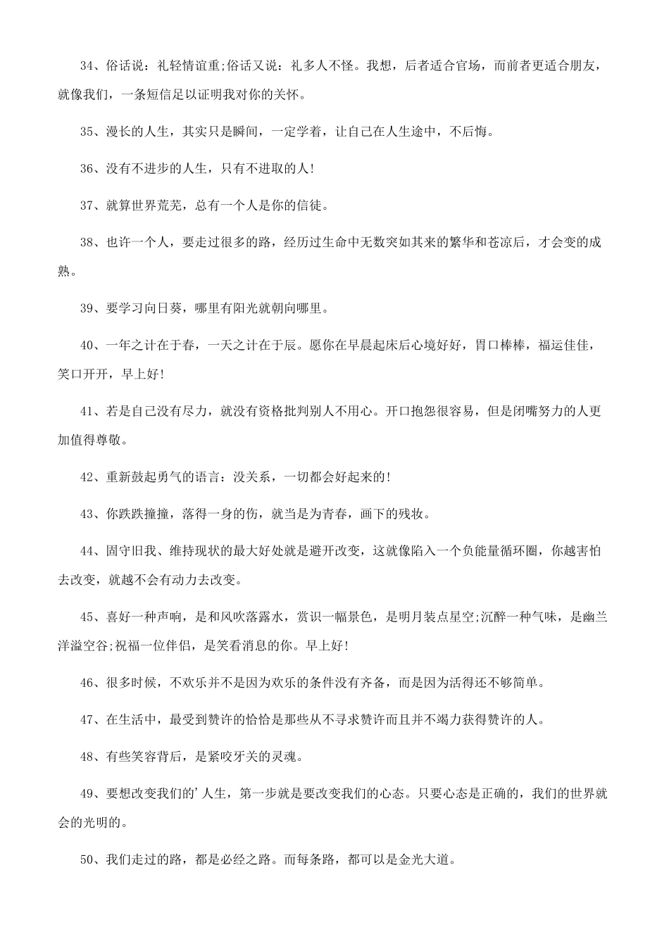励志语录经典短句_第3页